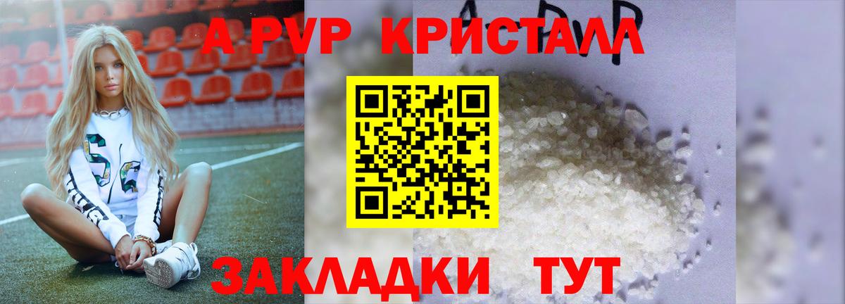 A-PVP Crystall Бор