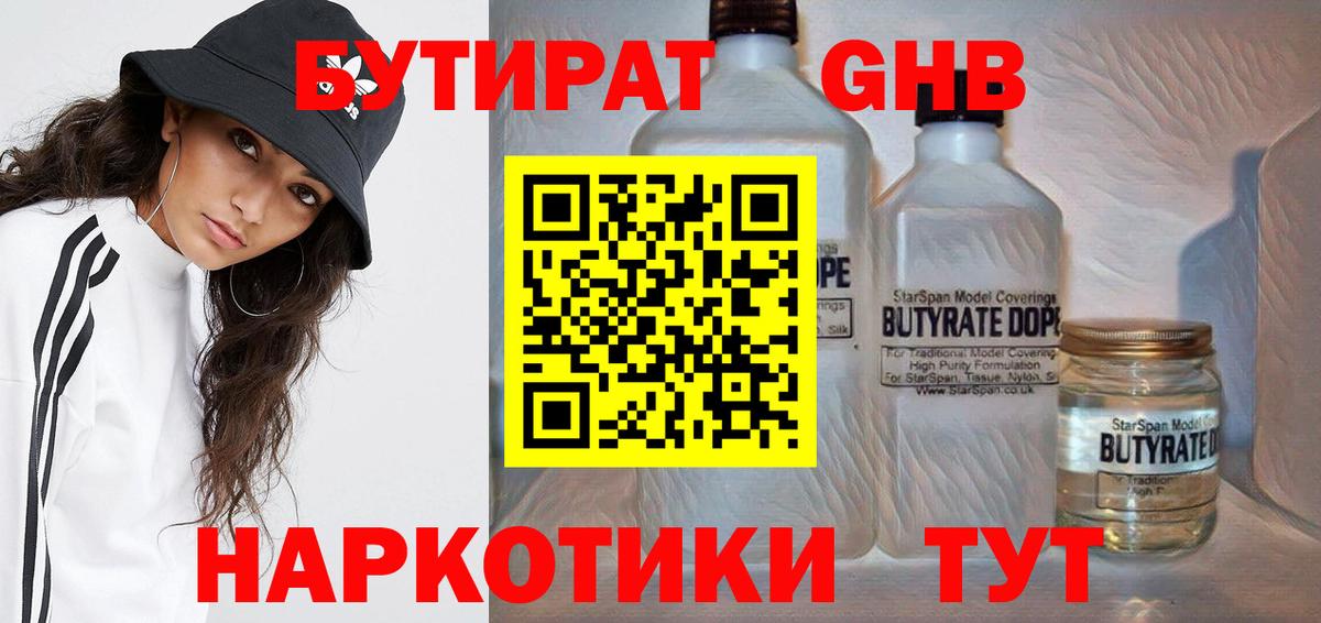 БУТИРАТ  Бутират бутик  Вход с VPN  Бор 