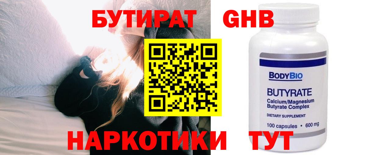 БУТИРАТ 1.4BDO Бор