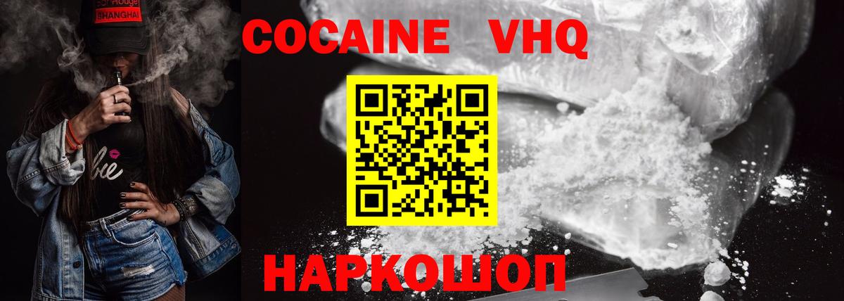 КОКАИН Эквадор  КОКАИН  Бор  КОКАИН VHQ  Вход с VPN 