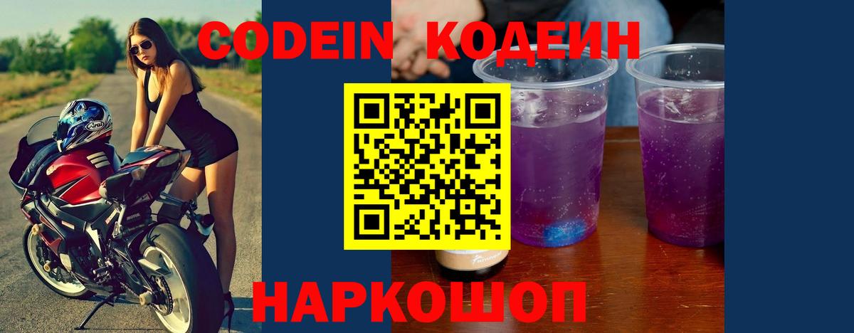 Бор  Кодеиновый сироп Lean Purple Drank  Вход с VPN  Кодеиновый сироп Lean Purple Drank 