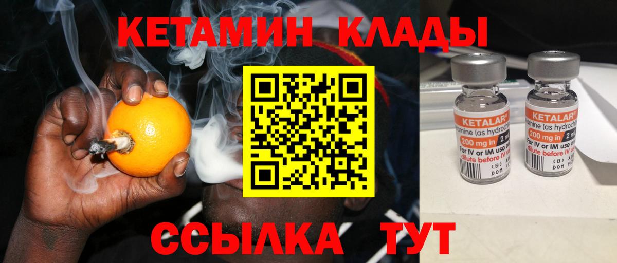 КЕТАМИН ketamine  Вход с VPN  КЕТАМИН VHQ  Бор 