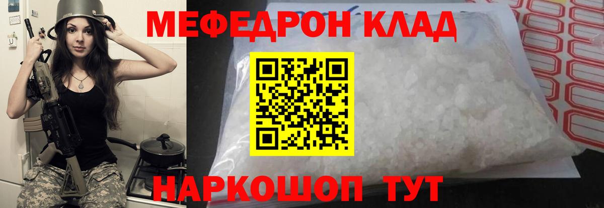 Мефедрон  МЯУ-МЯУ кристаллы  Вход с VPN  МЕФ мяу мяу  МЕФ  Бор 